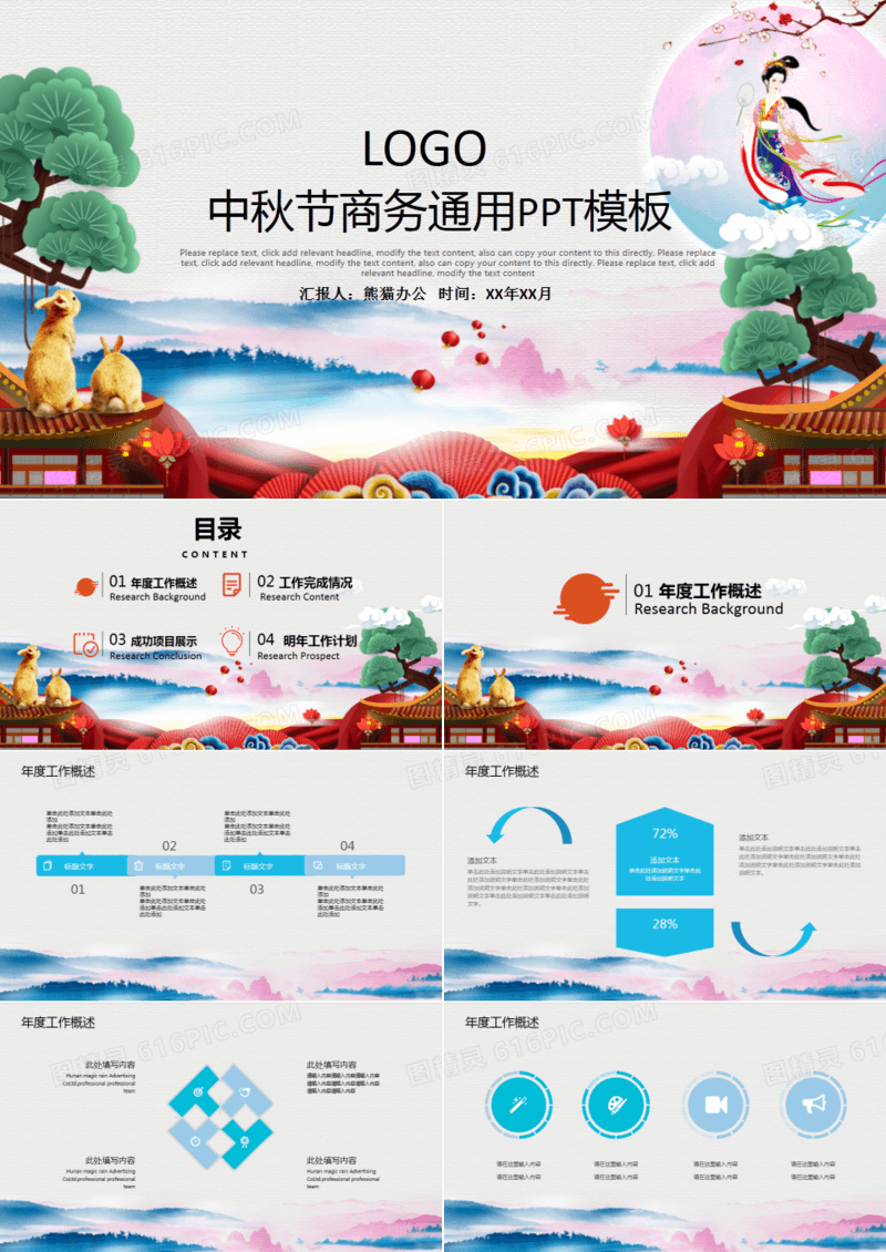 中秋节商务办公通用PPT模板