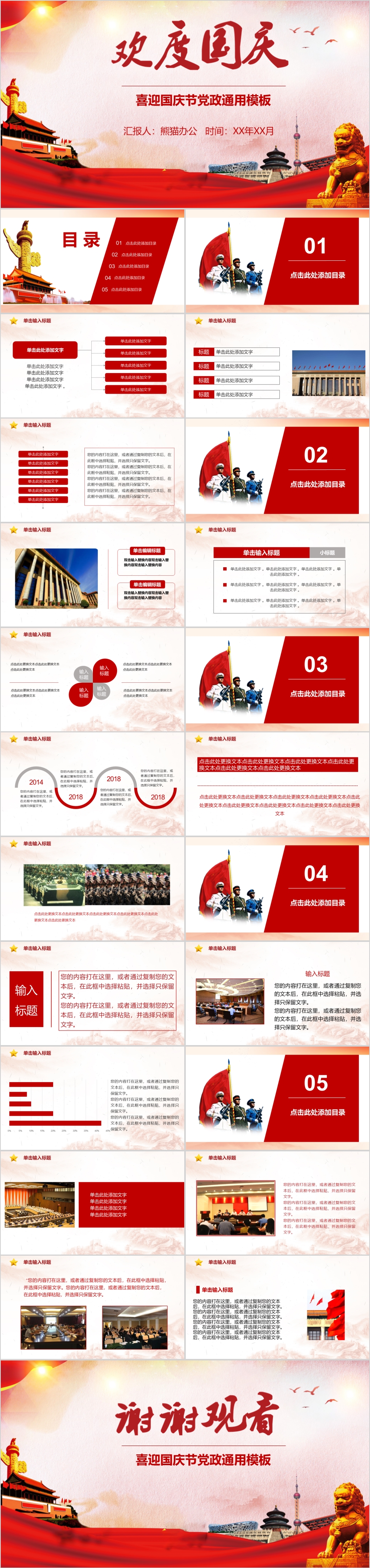 红色大气欢度国庆节党政通用PPT模板