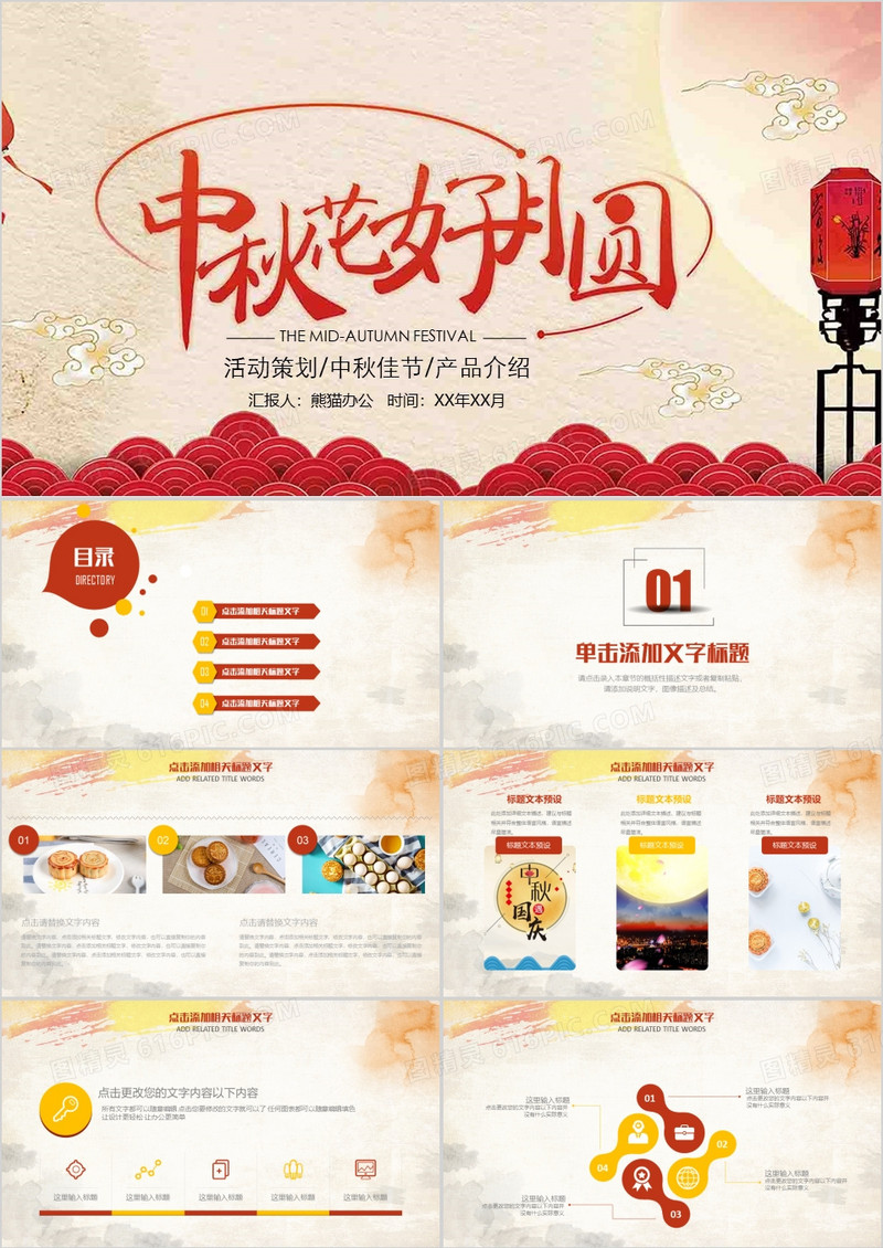 创意中秋节策划方案动态PPT模板