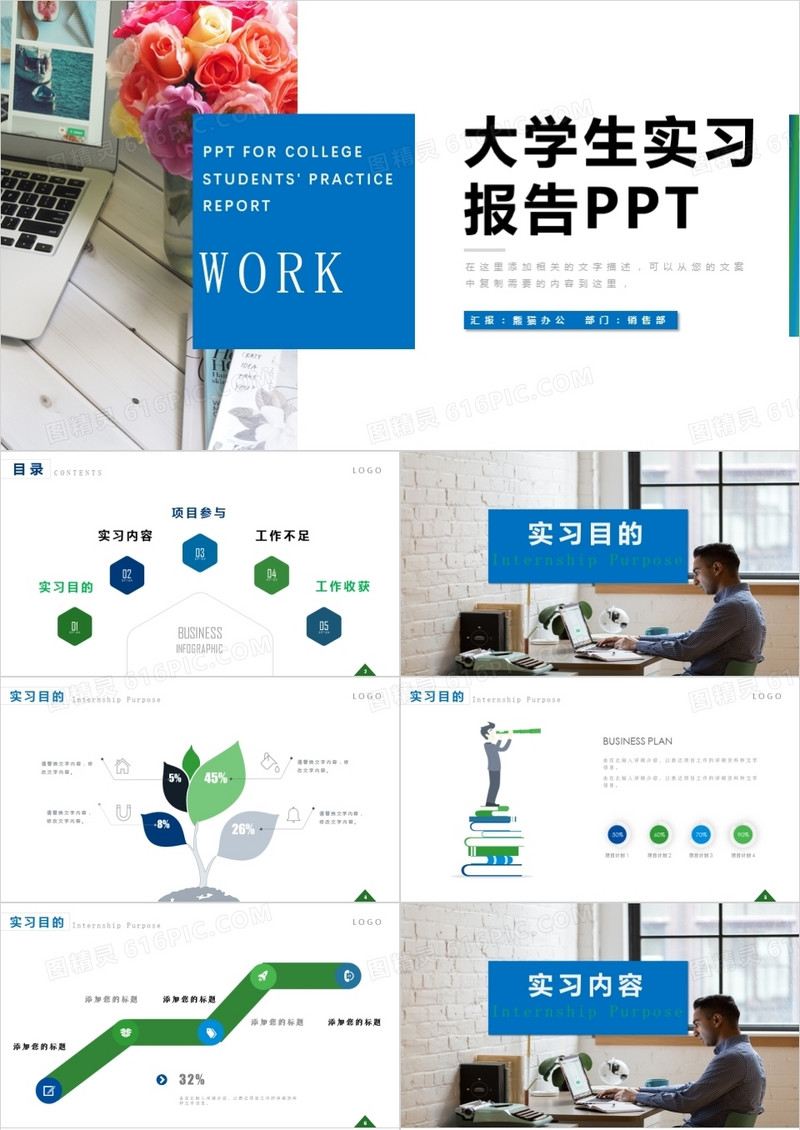 大学生社会实践报告ppt模板