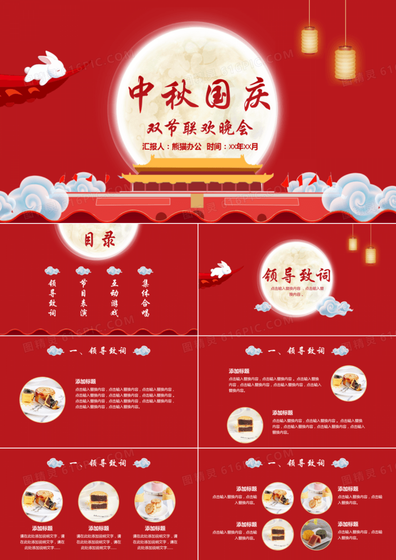 中秋国庆双节晚会PPT模板