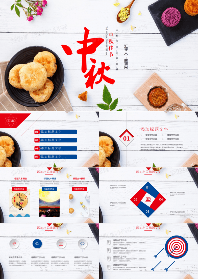 中秋佳节策划宣传活动PPT模板