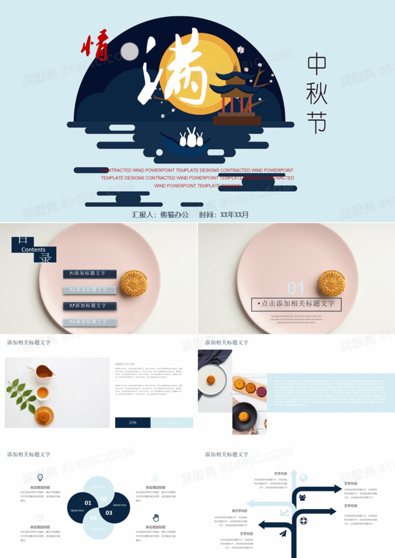 极简传统文化中秋教育宣传动态PPT模板