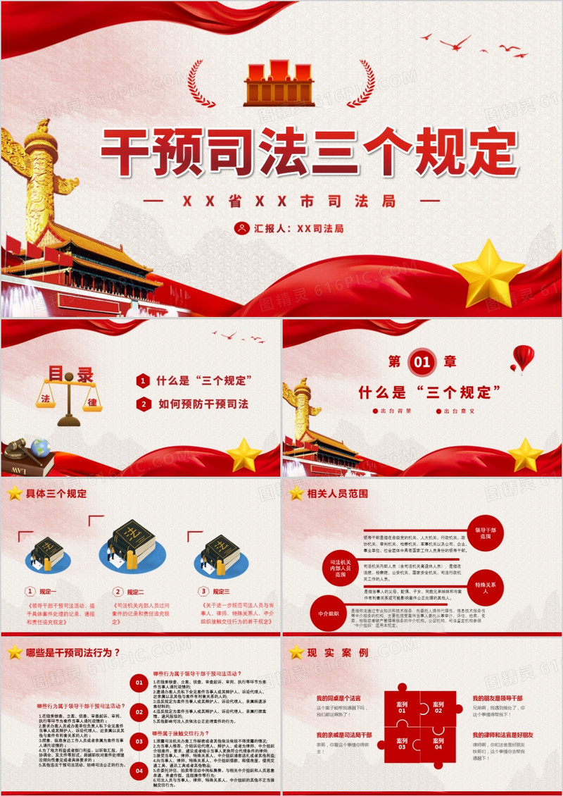 防止干预司法三个规定
