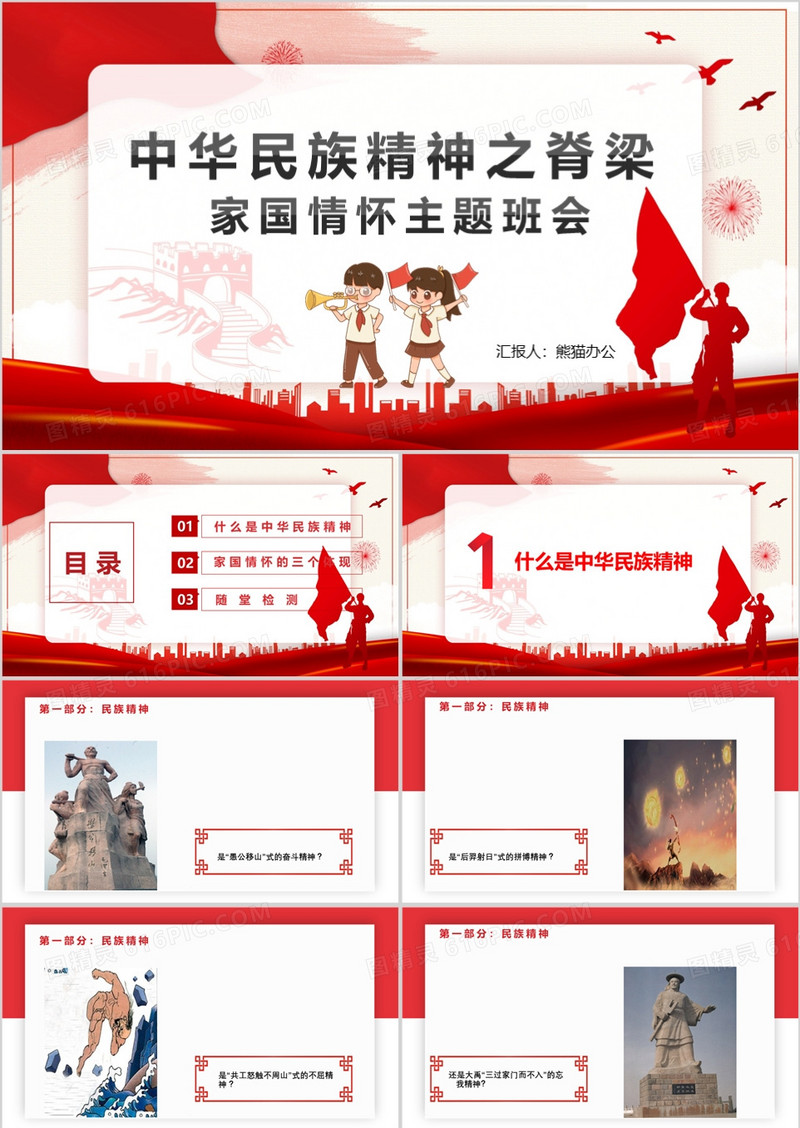 中华民族精神之脊梁家国情怀主题班会PPT模板