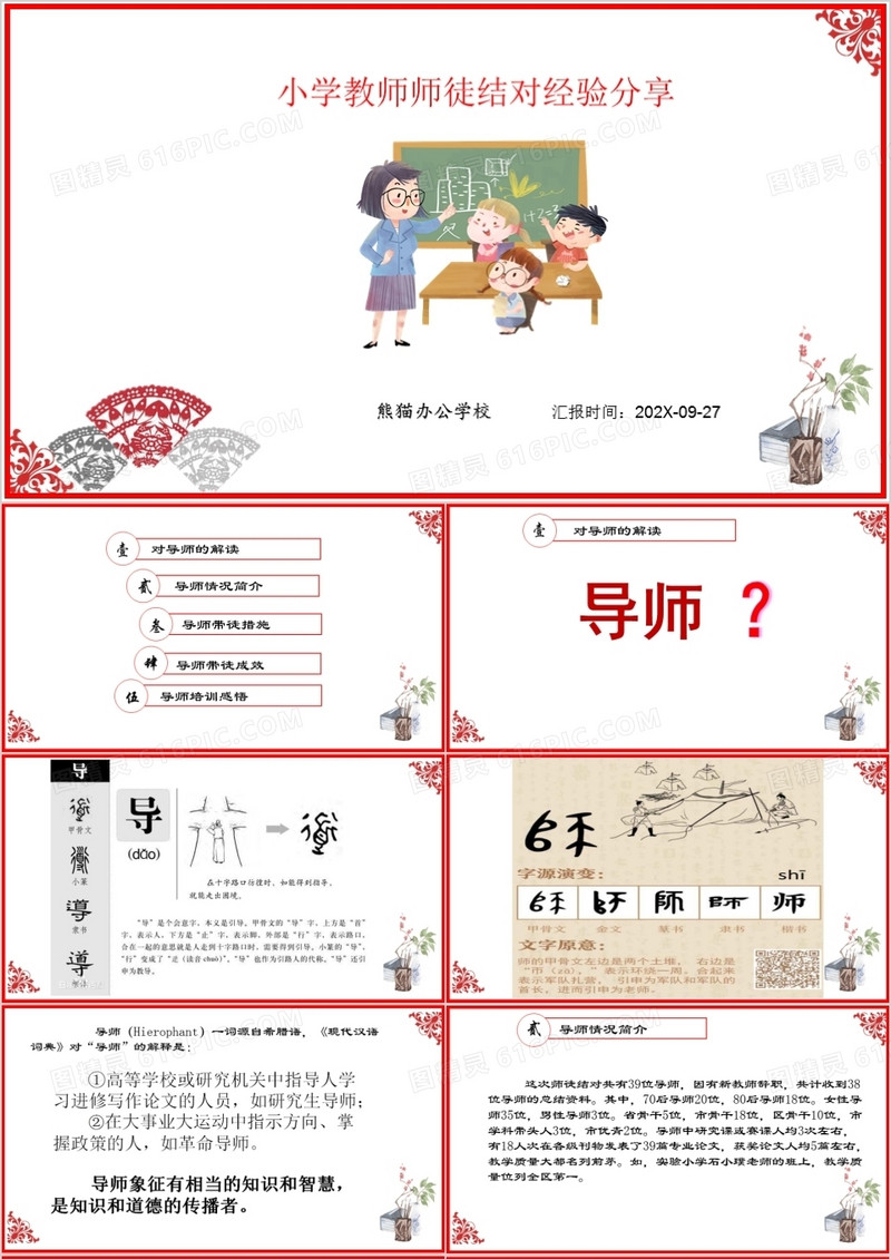 小学教师师徒结对经验分享ppt