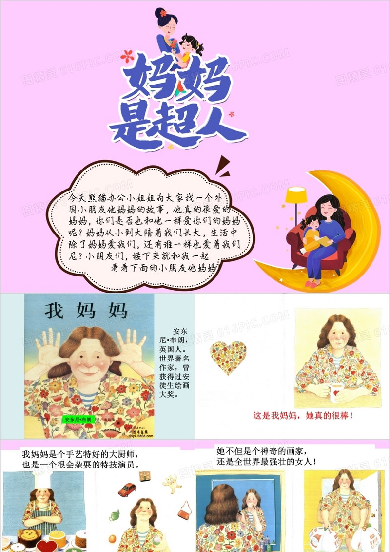 儿童绘本故事《我的妈妈》教育启蒙篇