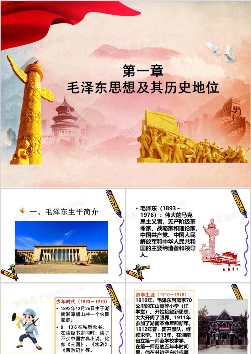 2018版毛概课件第一章ppt课件