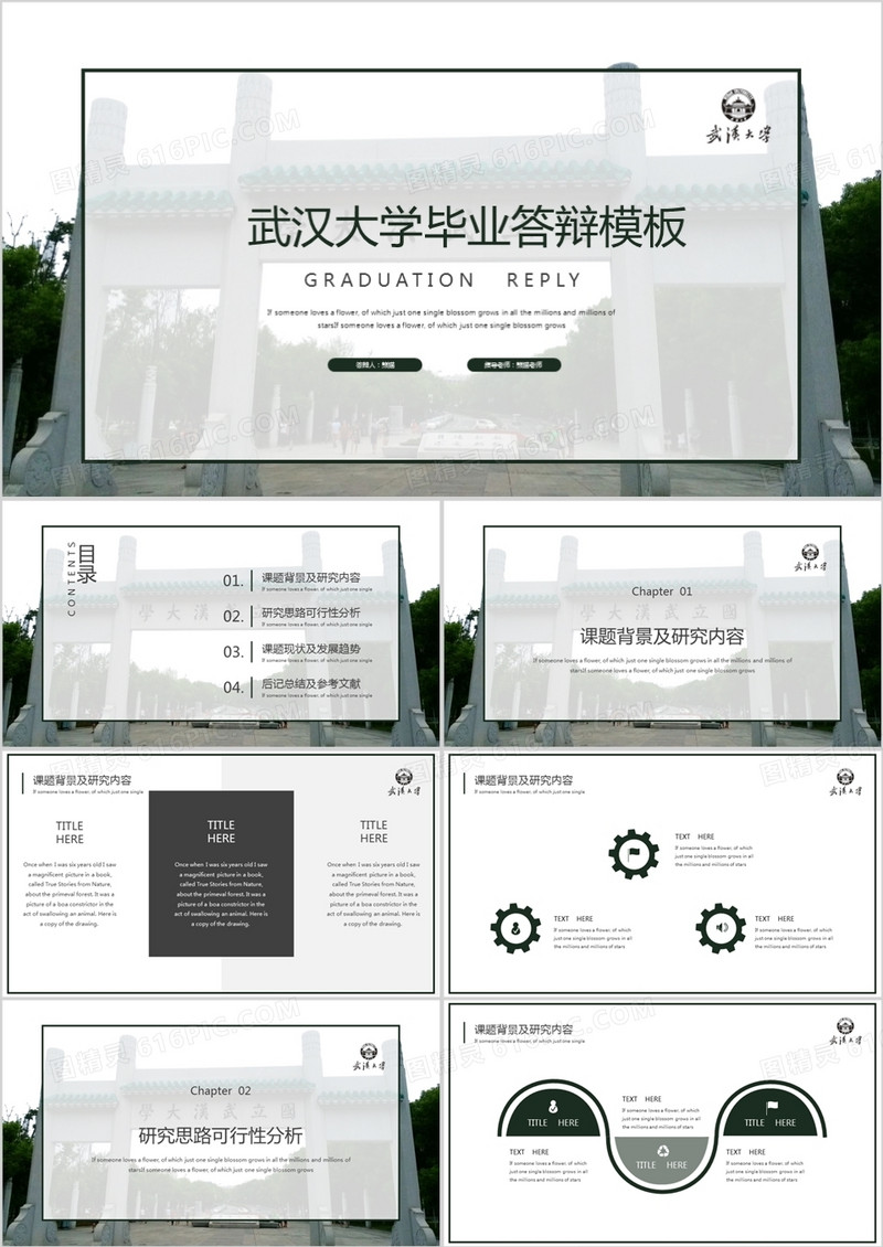 武汉大学毕业答辩模板
