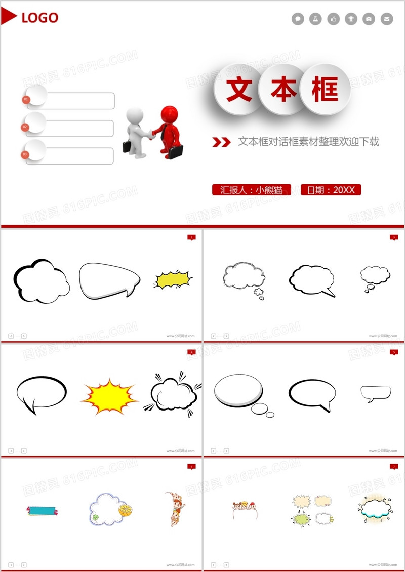 文本框对话框png素材合集