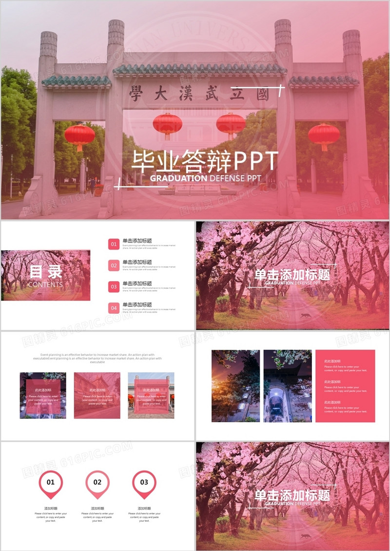 武汉大学毕业答辩全图型PPT模板