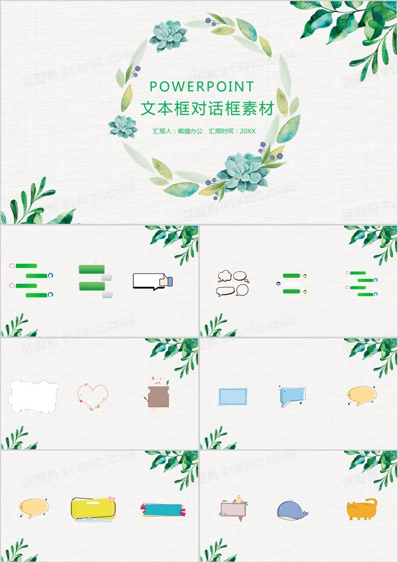 文本框对话框素材整理合集