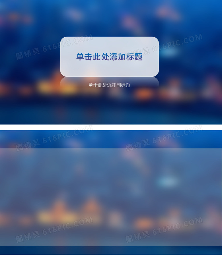 毛玻璃效果PPT背景图片