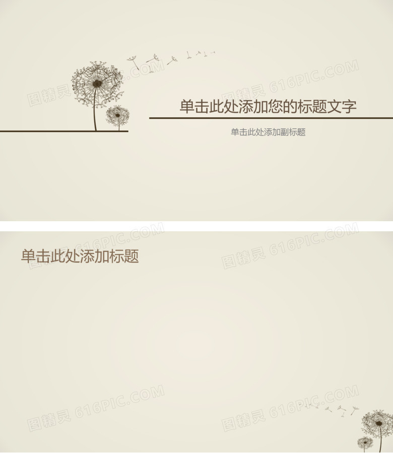 简约淡雅蒲公英PPT背景图片