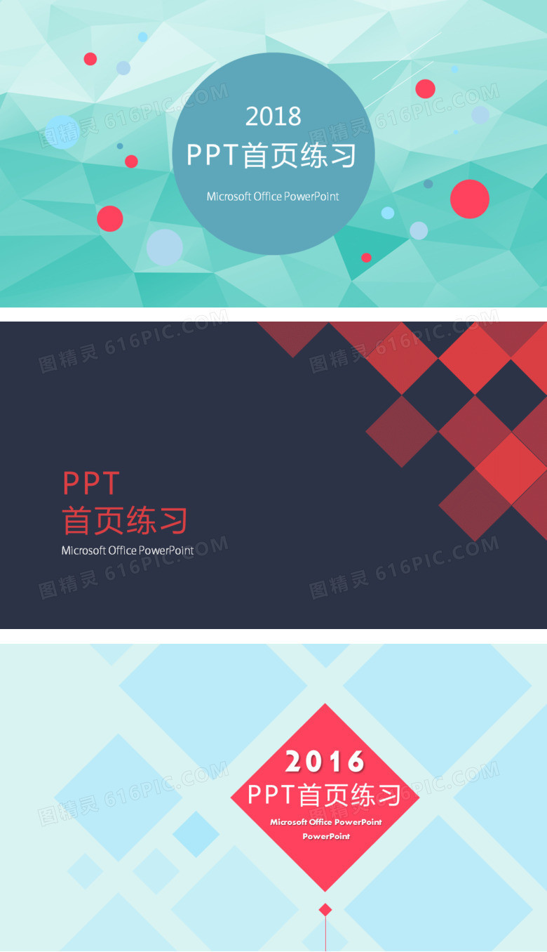 22个高逼格PPT封面模板合集