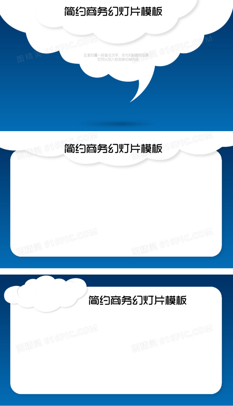 简约清新艺术云朵PPT背景