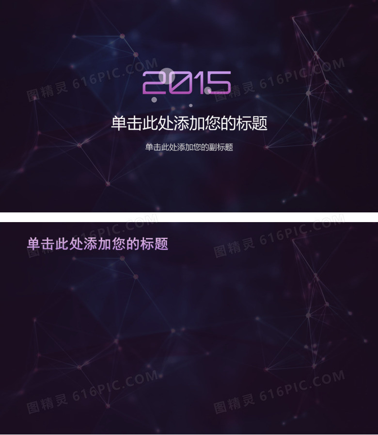 时尚好看的幻灯片封面图片