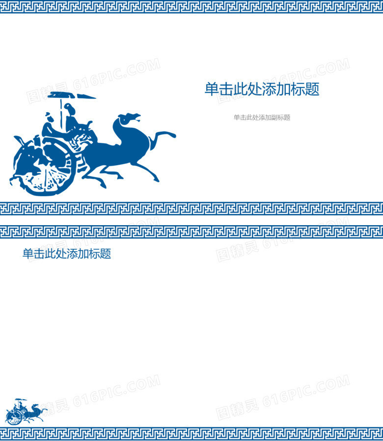 战国车马图幻灯片背景图片