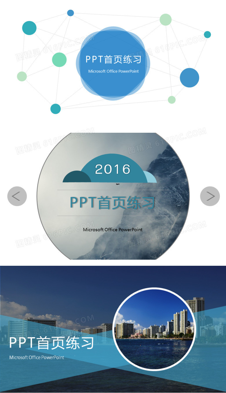 15个PPT封面模板素材合集
