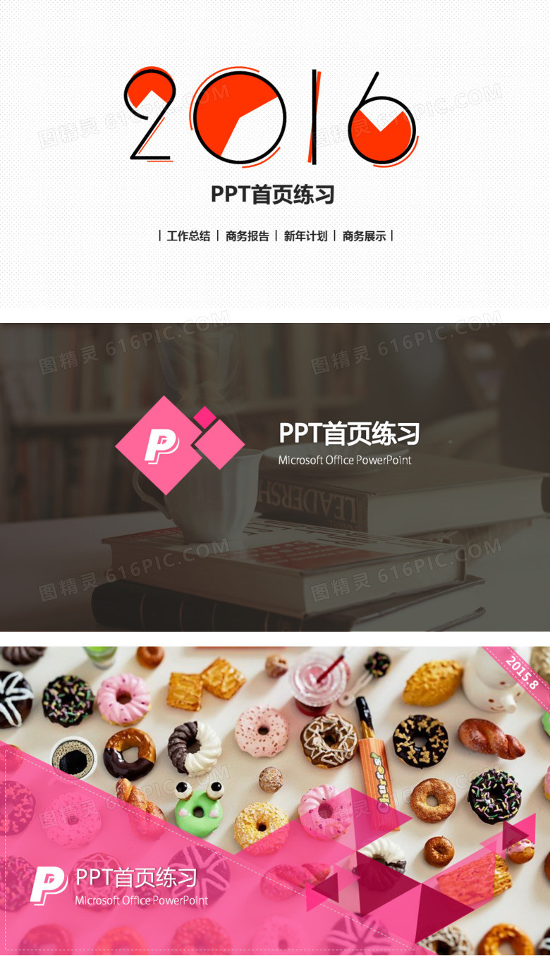 18个时尚PPT封面模板合集