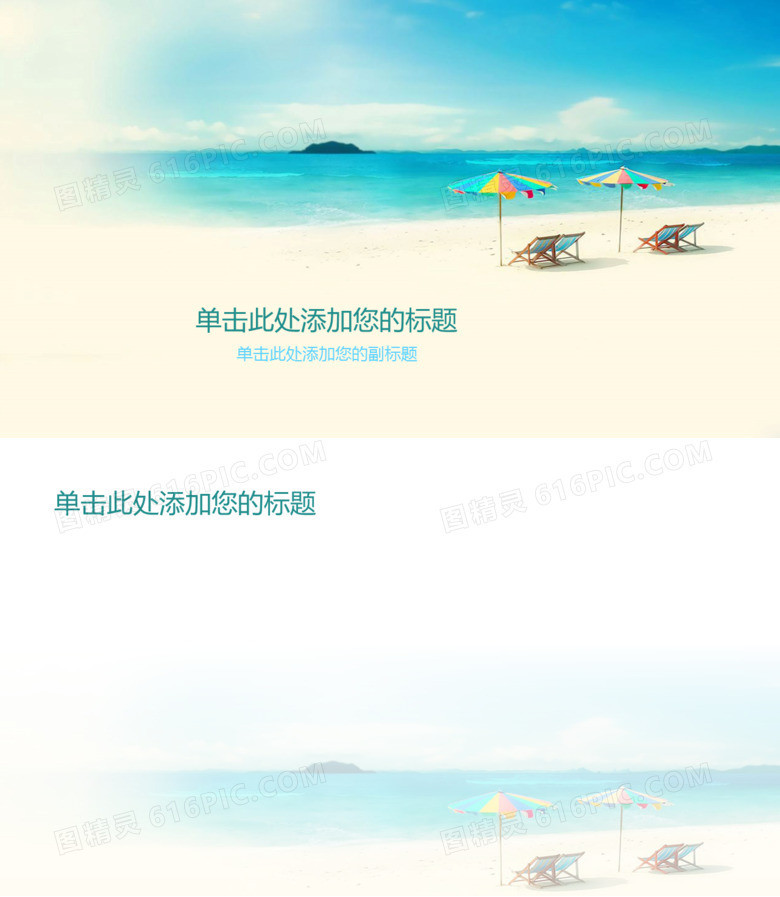 海边海滨度假PPT背景图片