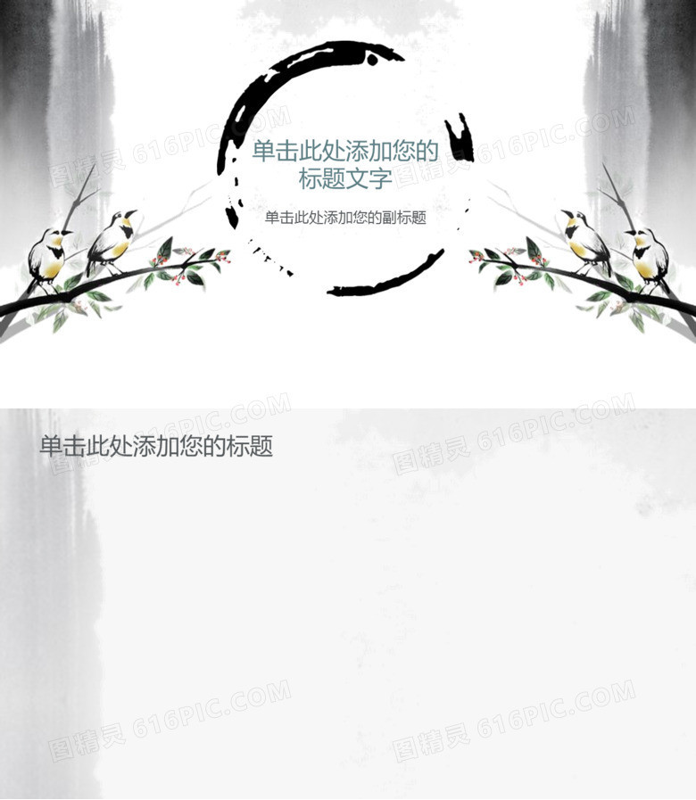 花枝上的小鸟PPT背景图片