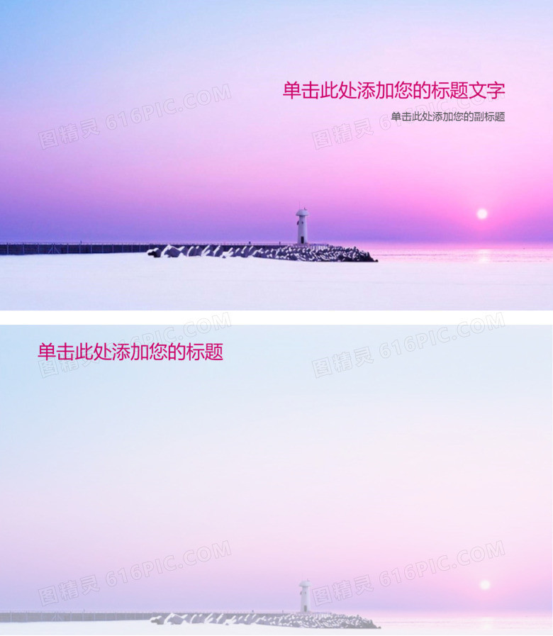 灯塔海上日出PPT背景图片