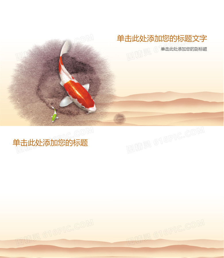 鲤鱼锦鲤中国风PPT背景图片