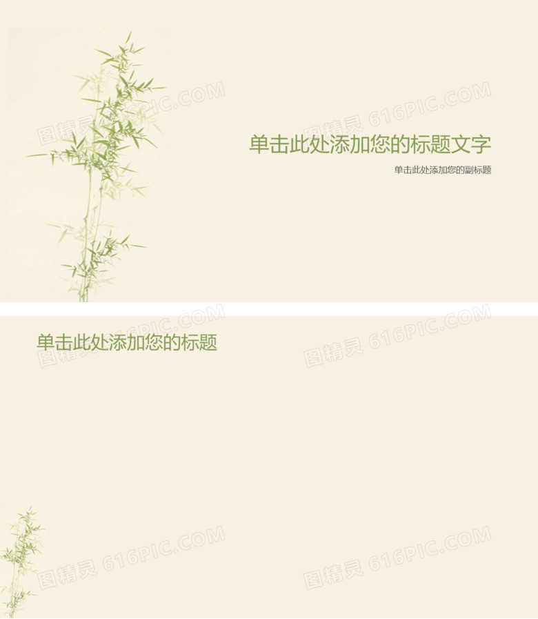 简约淡雅竹子PPT背景图片