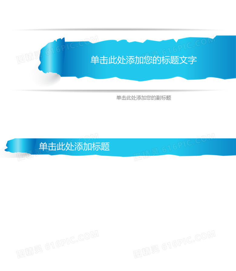 简约撕纸效果PPT封面图片