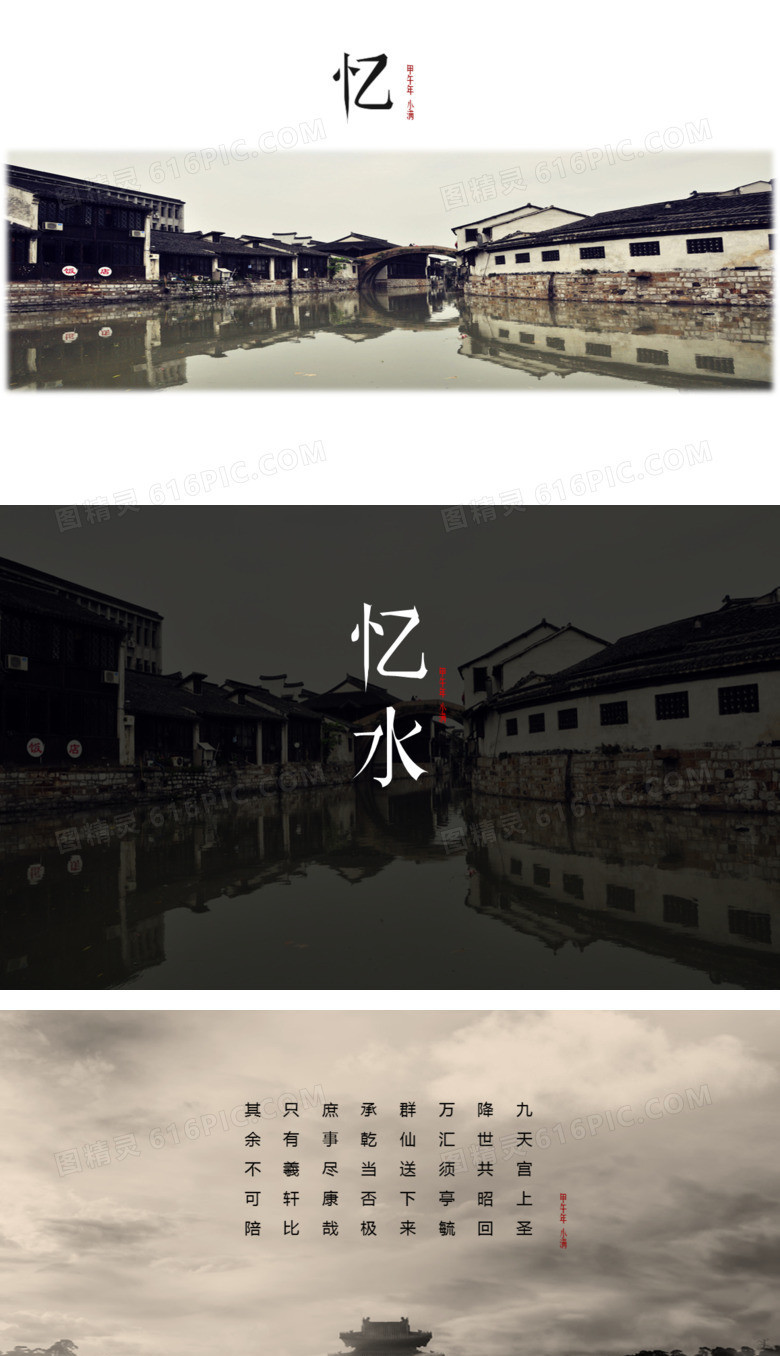 江南水乡中国风PPT背景图片