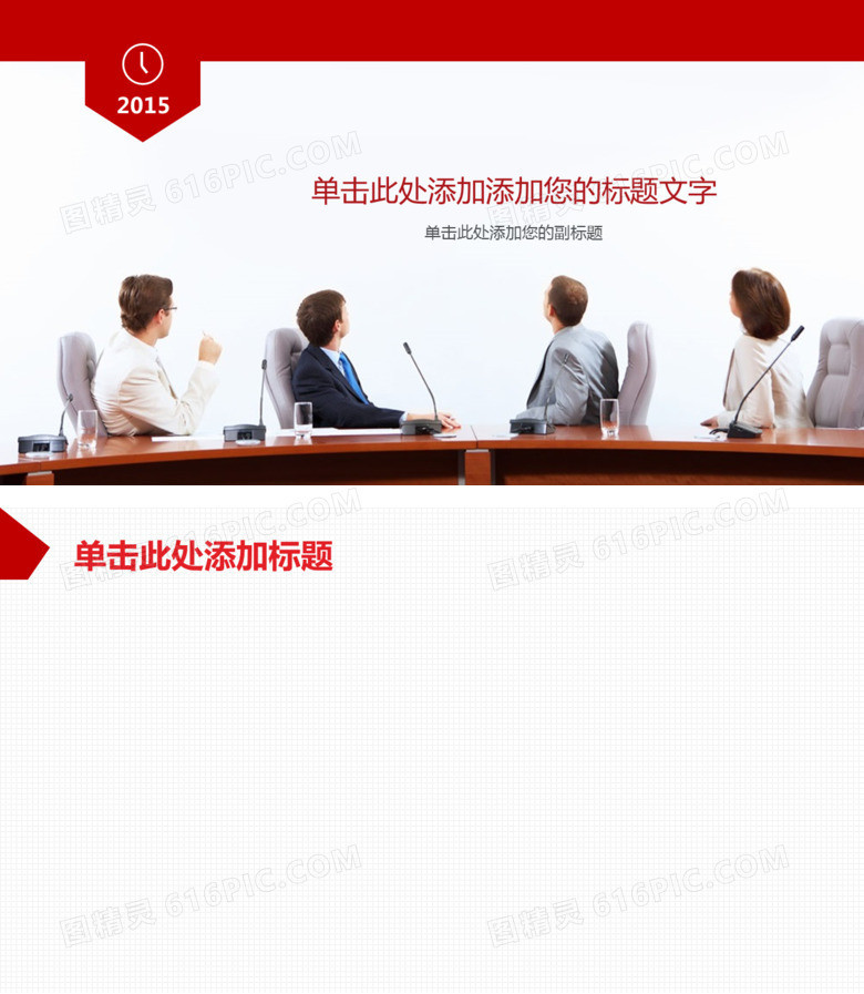 会议开会商务风格PPT背景
