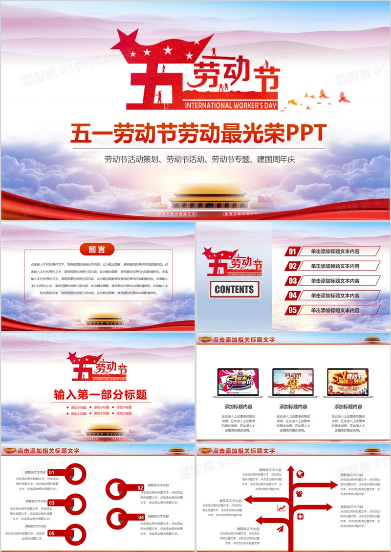五一劳动节营销活动策划PPT模板