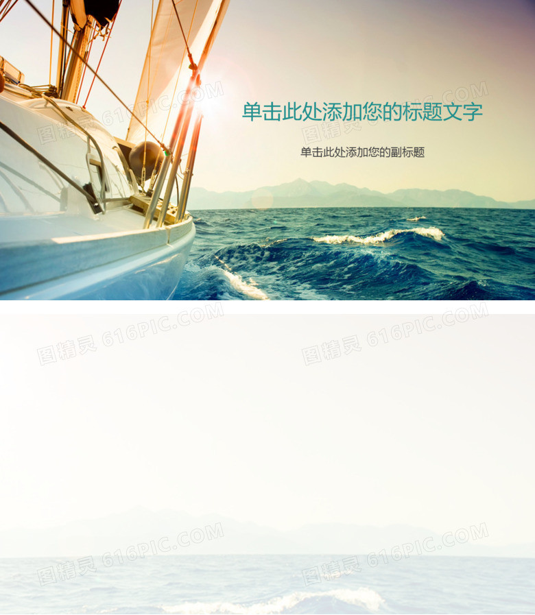 乘风破浪拼搏进取PPT封面图片