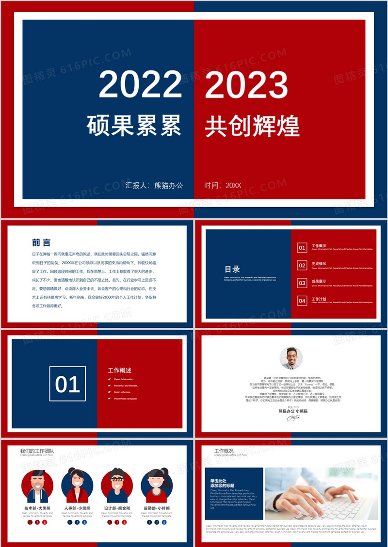 2023年终总结酷炫红蓝撞色风PPT模板