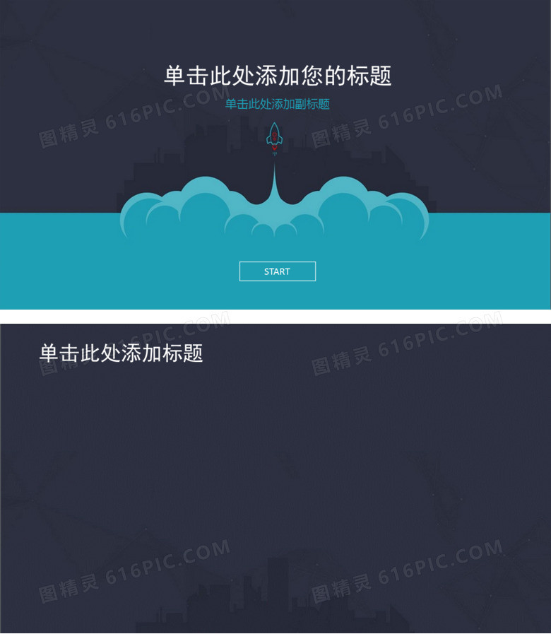 卡通火箭冲天PPT封面图片