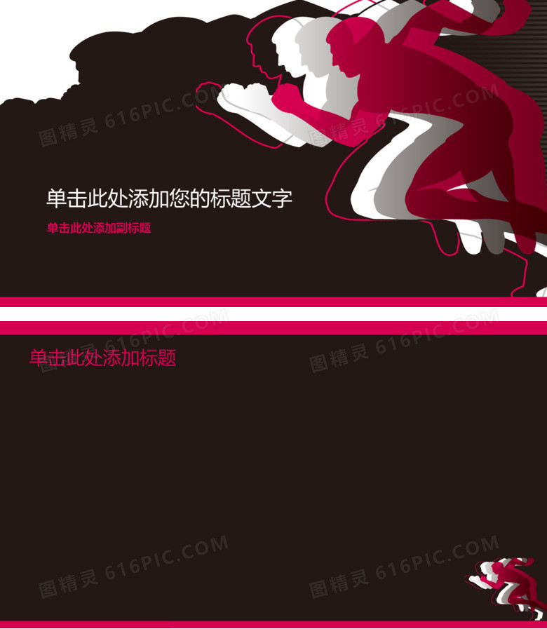 努力拼搏励志激励PPT封面图片