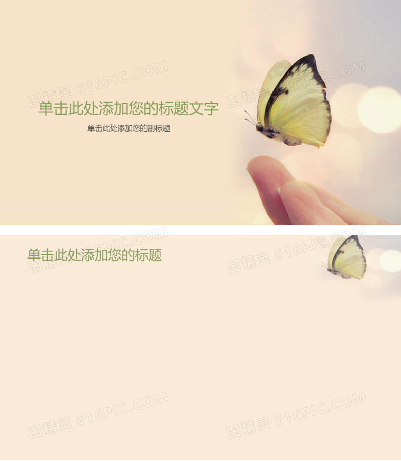 指尖上的蝴蝶PPT背景图片
