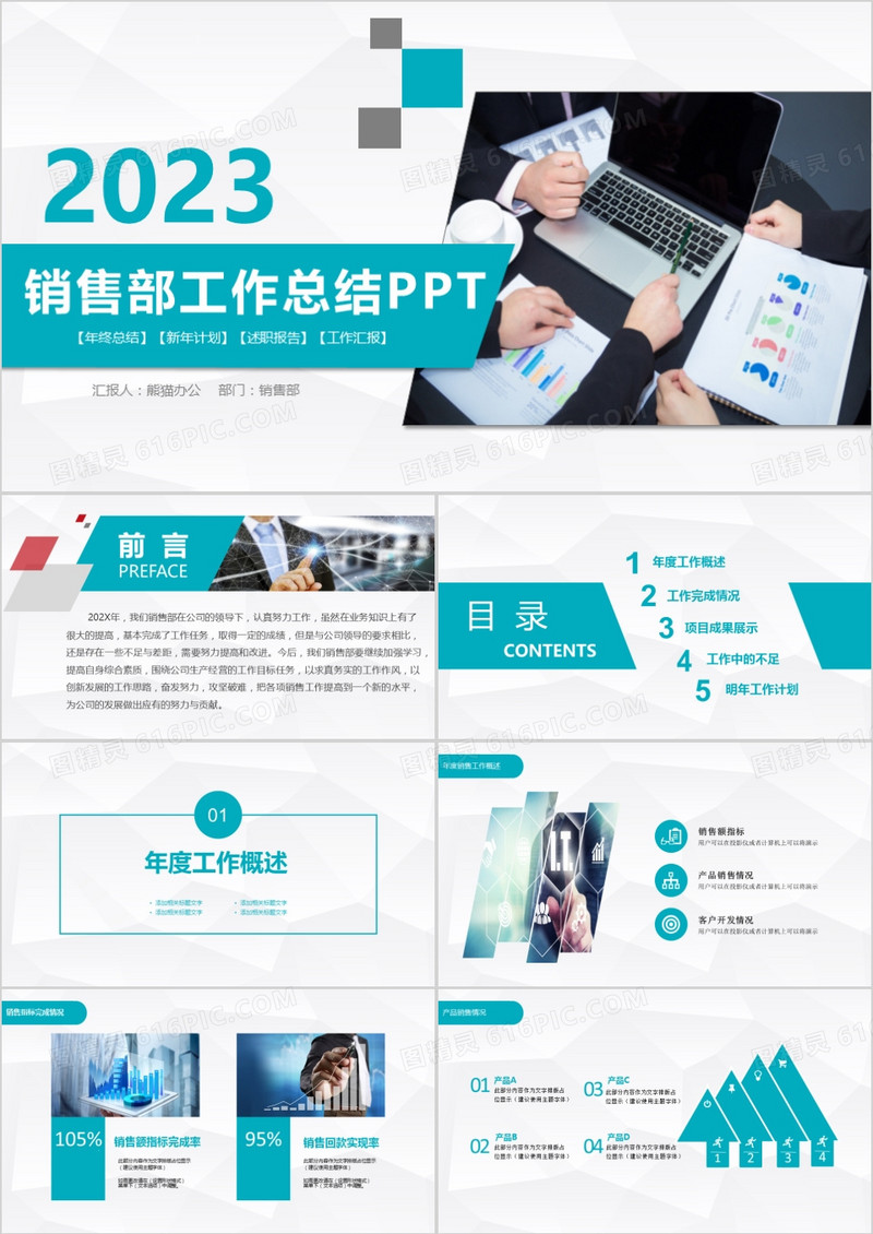 2023蓝色简约销售部工作总结PPT模板