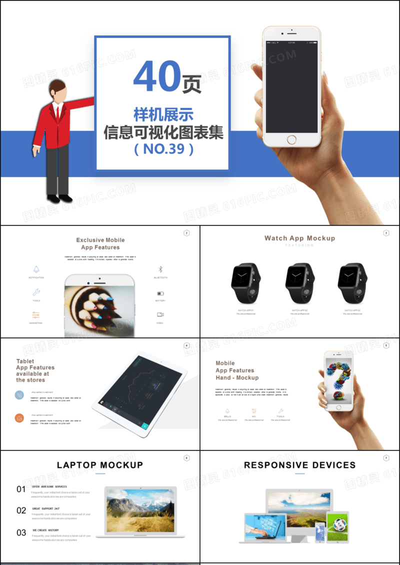 40页样机展示专用信息可视化PPT图表