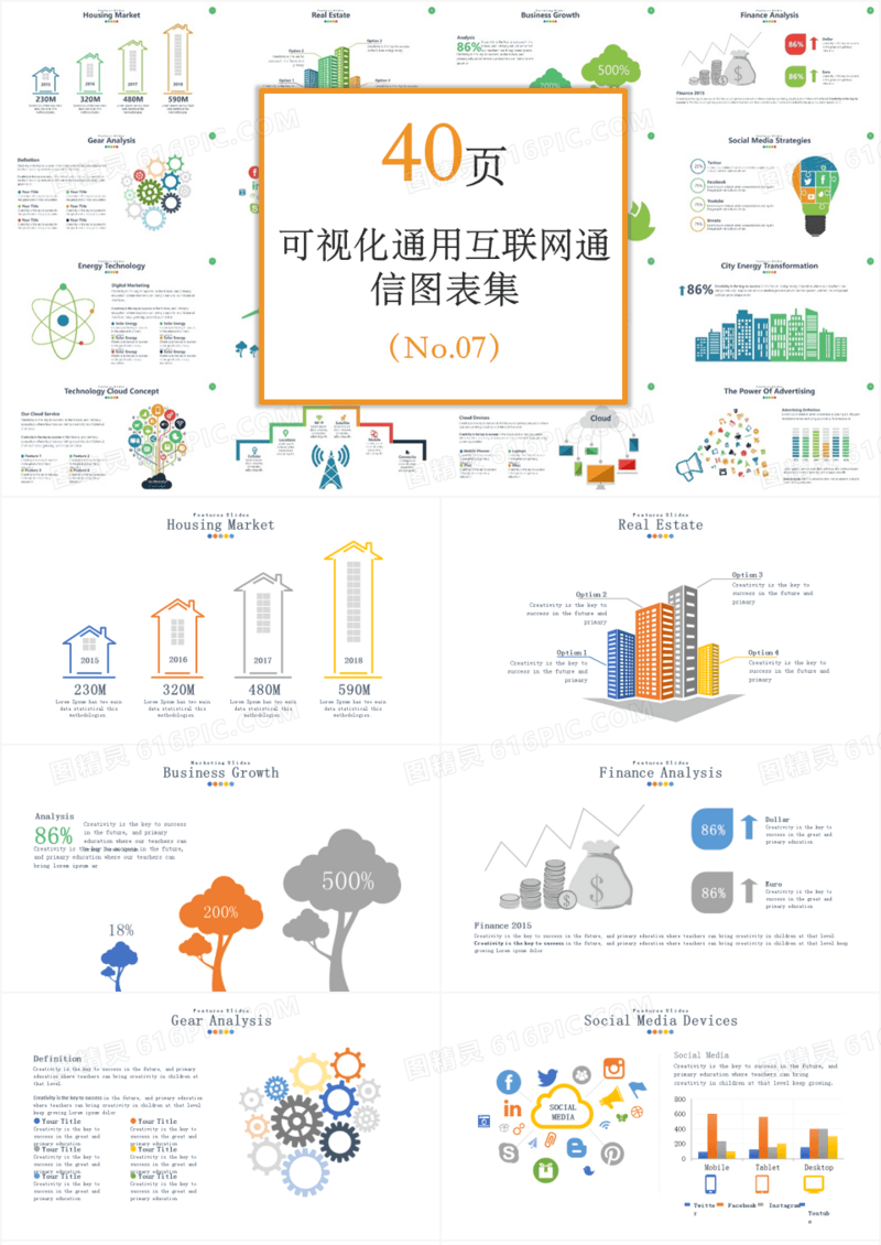 可视化通用互联网通信ppt图表模板