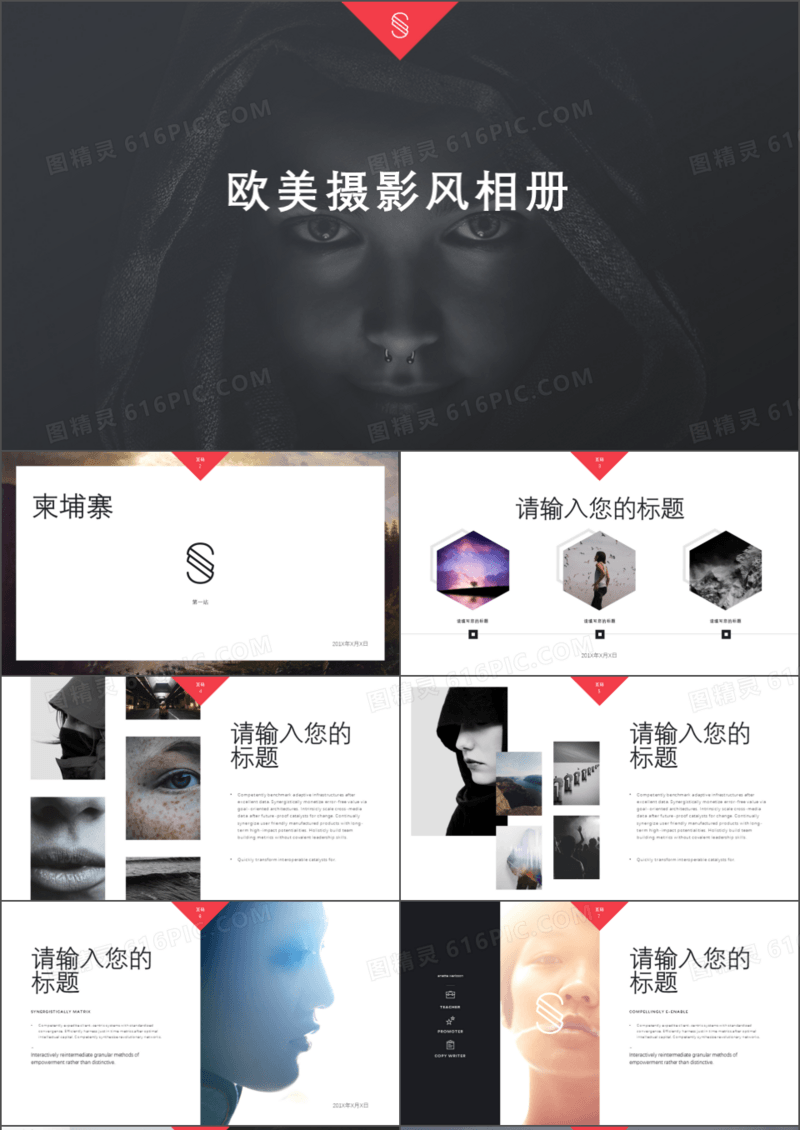 欧美简约摄影风相册PPT模板