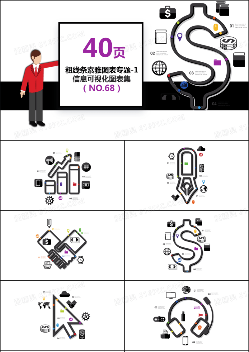 40页粗线条素雅图标专辑1PPT图表