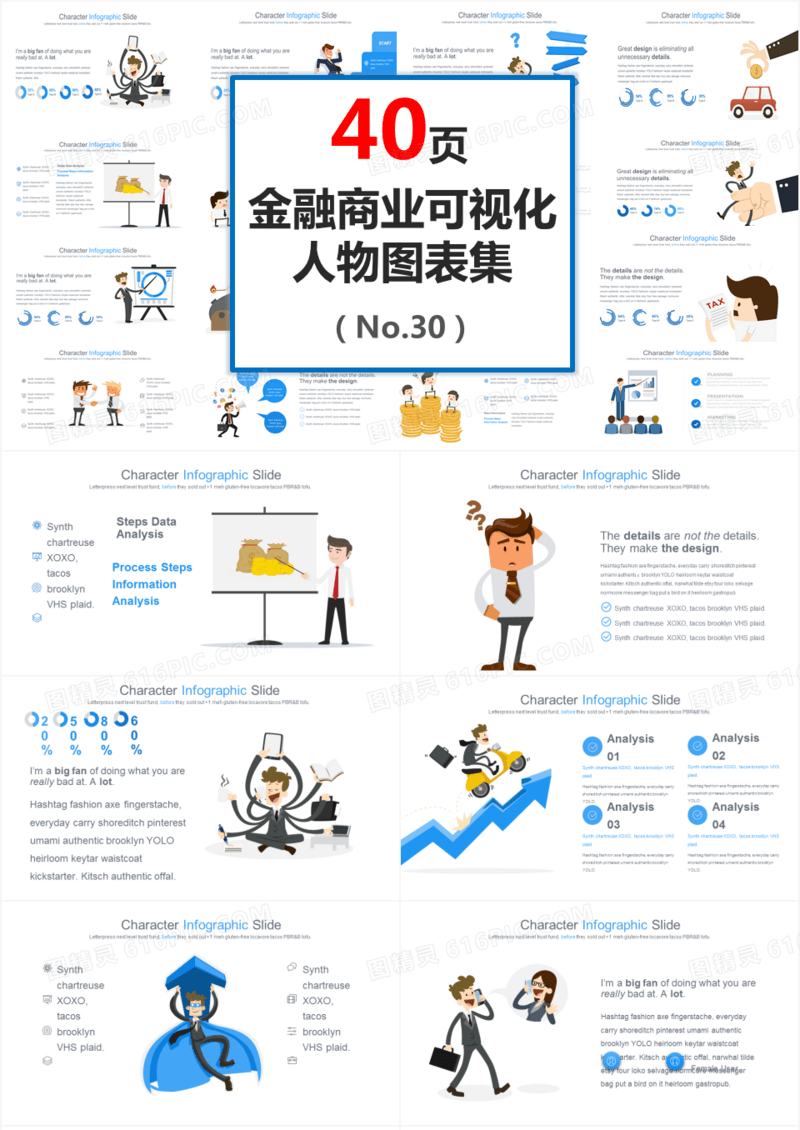 金融商业可视化卡通人物PPT图表集