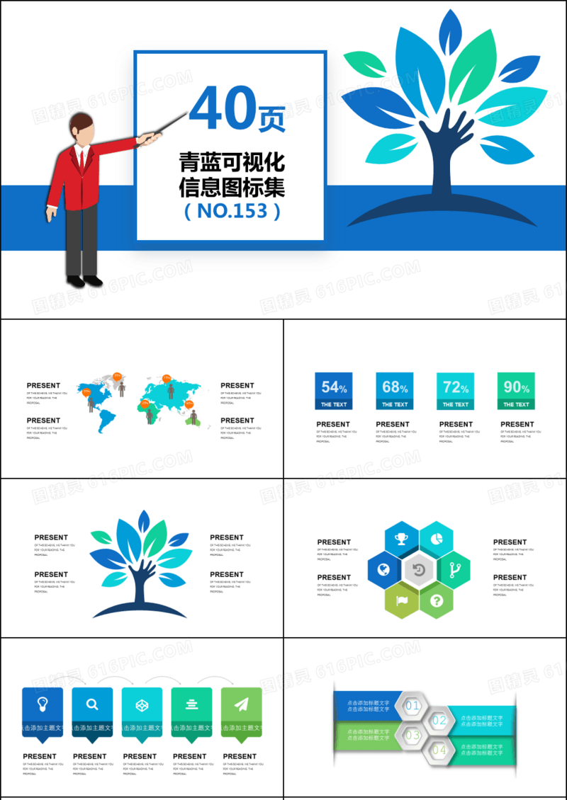 40页青蓝信息可视化图表集PPT模板