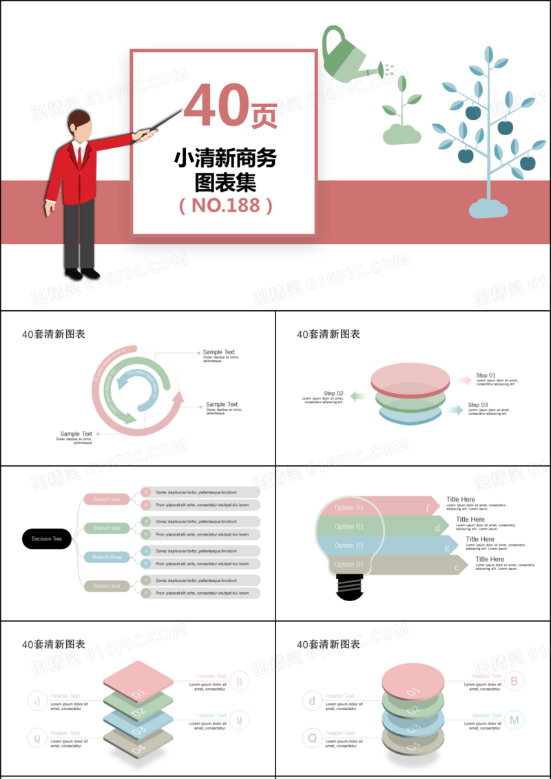 40套小清新商务PPT图表