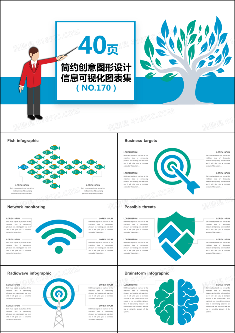 40页简约创意图形信息可视化PPT图表