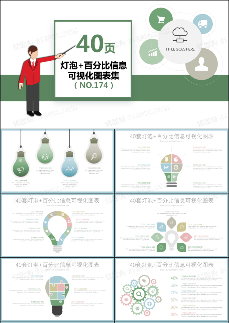 40套小清新配色信息可视化PPT图表