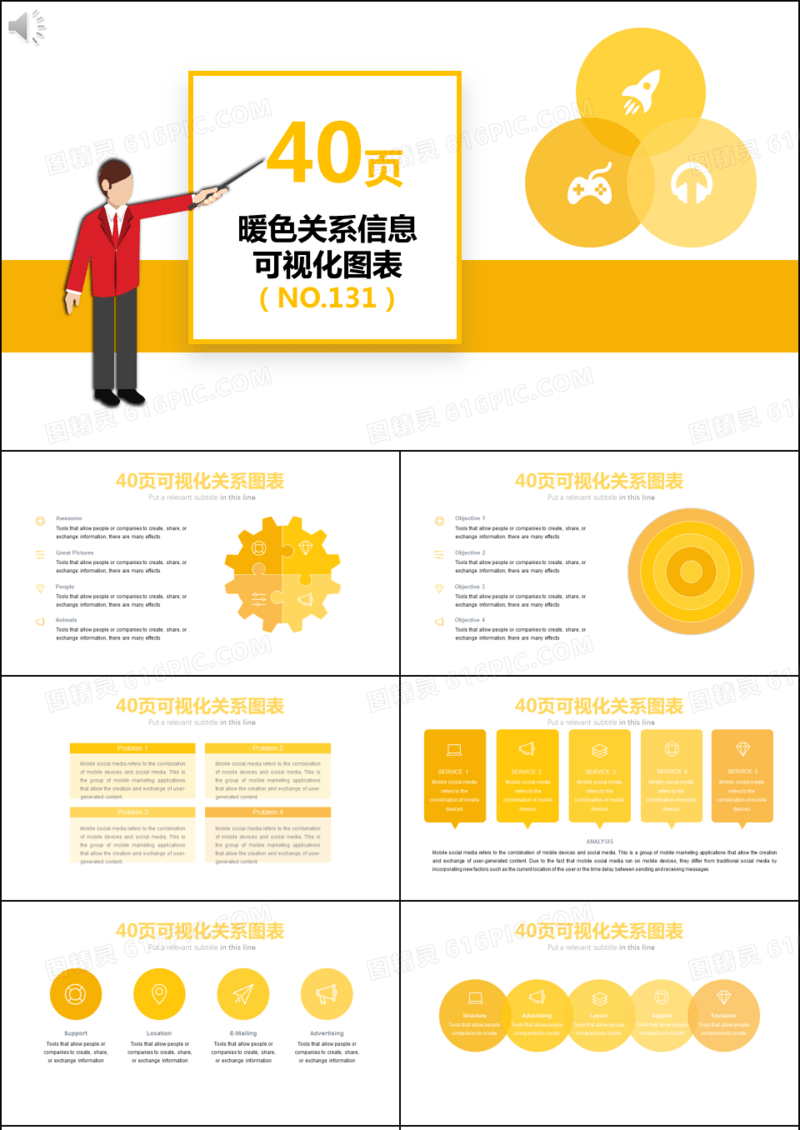 40页暖色关系信息可视化ppt图表