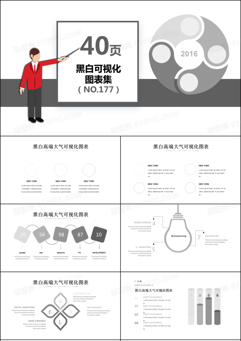 40套黑白可视化PPT图表模板